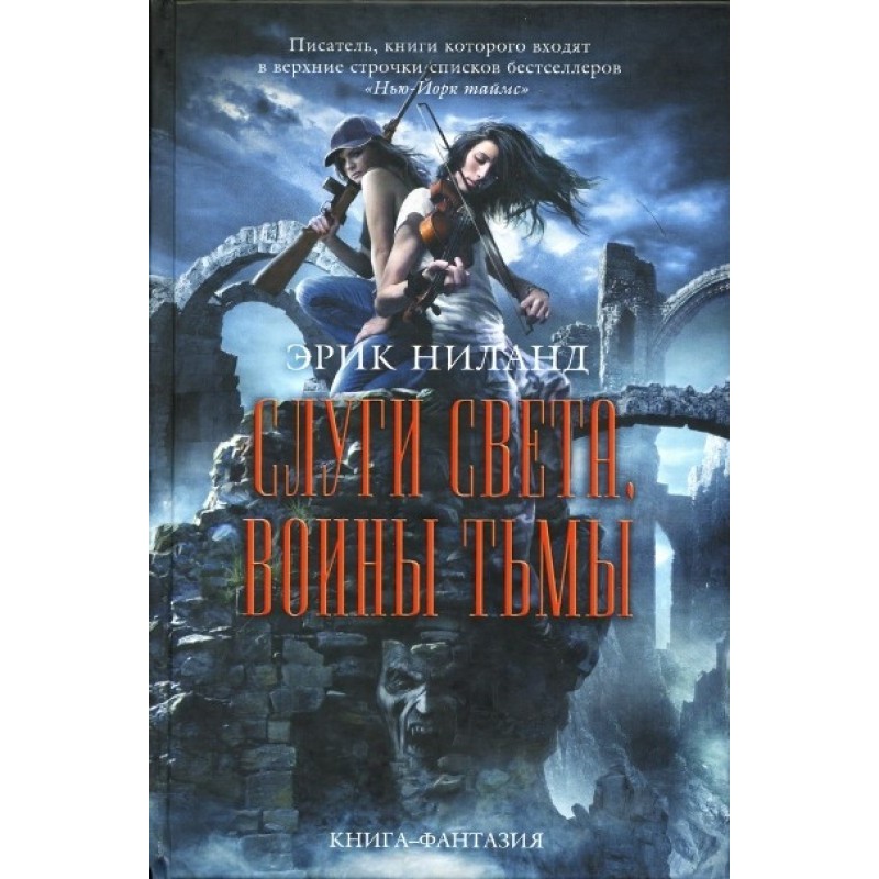 Servants of light, warriors...