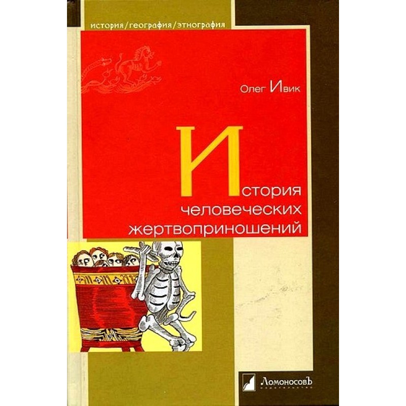 History of human sacrifice