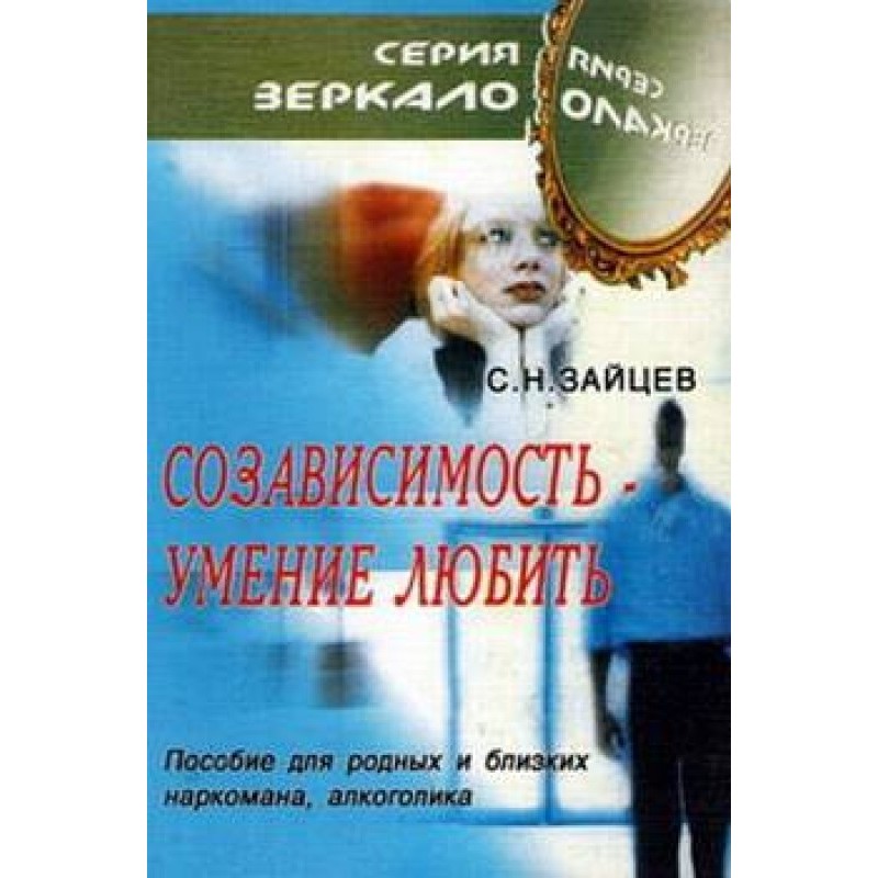 Codependency - the ability...
