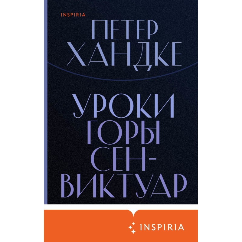 Уроки горы Сен-Виктуар