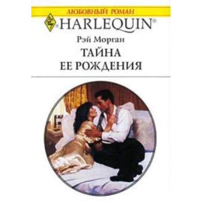 The mystery of her birth