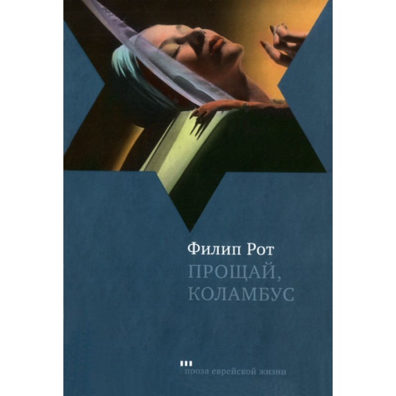 Goodbye Columbus and Five...