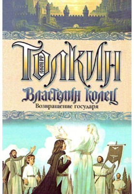 Повернення государя