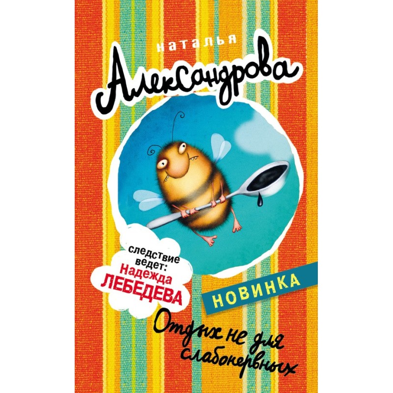 Holidays are not for the...