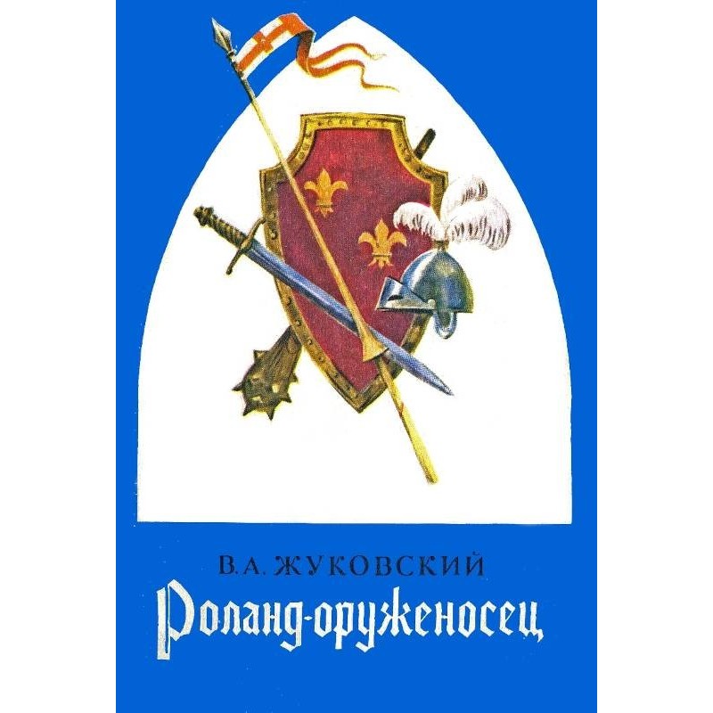 Roland the Squire: Ballads