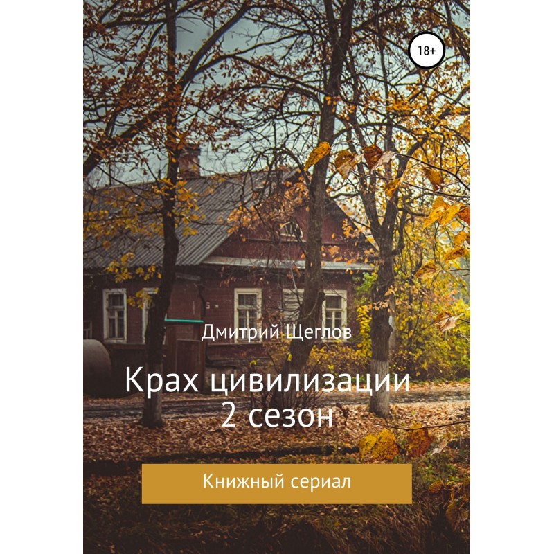 Collapse of civilization....