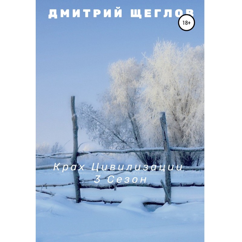 Collapse of civilization....