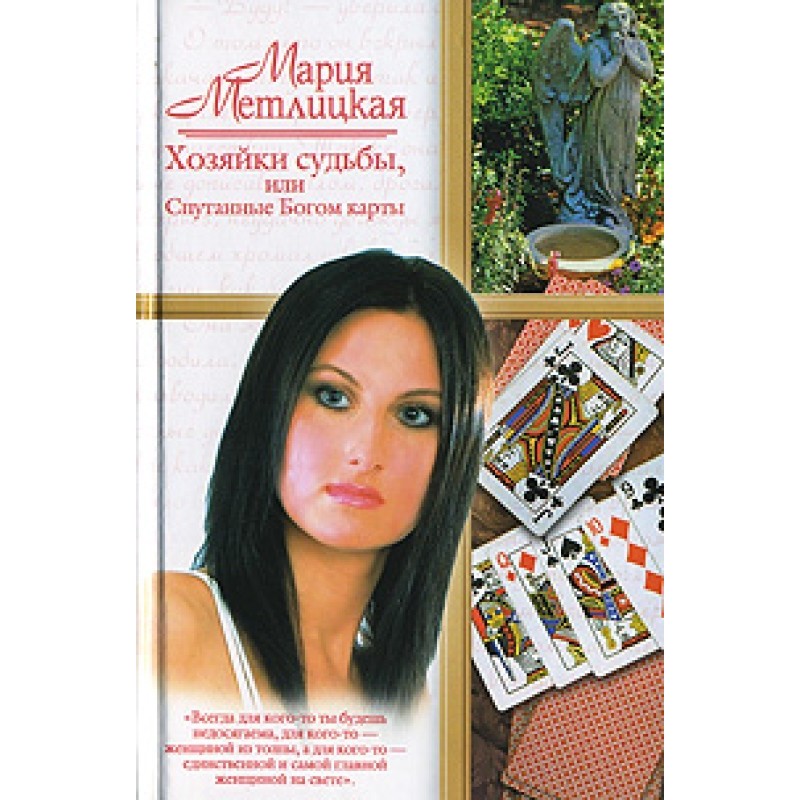 Mistresses of Fate, or...