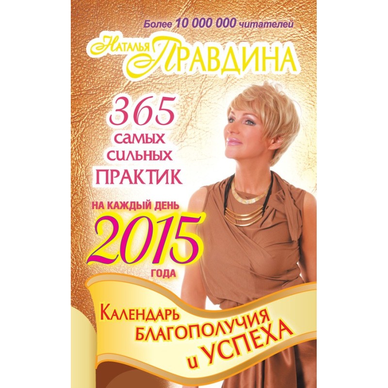 Календарь благополучия и...
