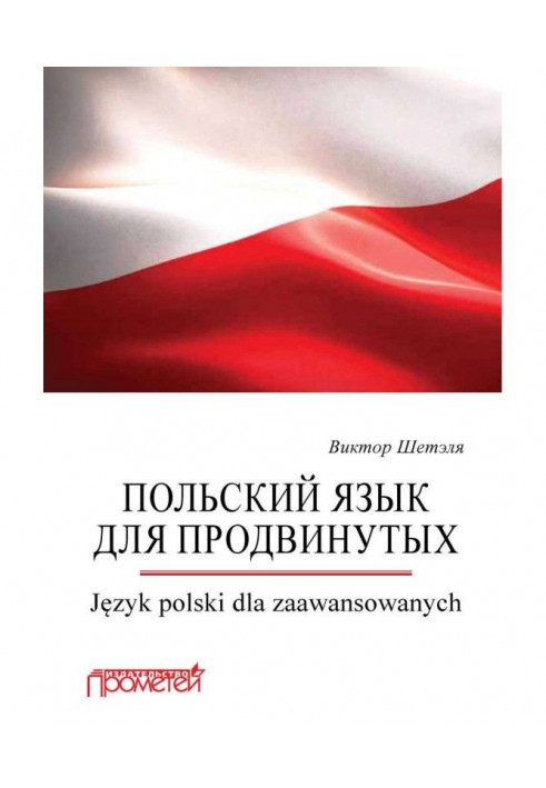 Advanced Polish - Język polski dla zaawansowanych