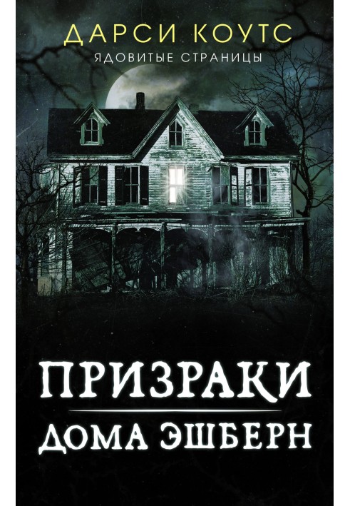 The Haunting of Ashburn House