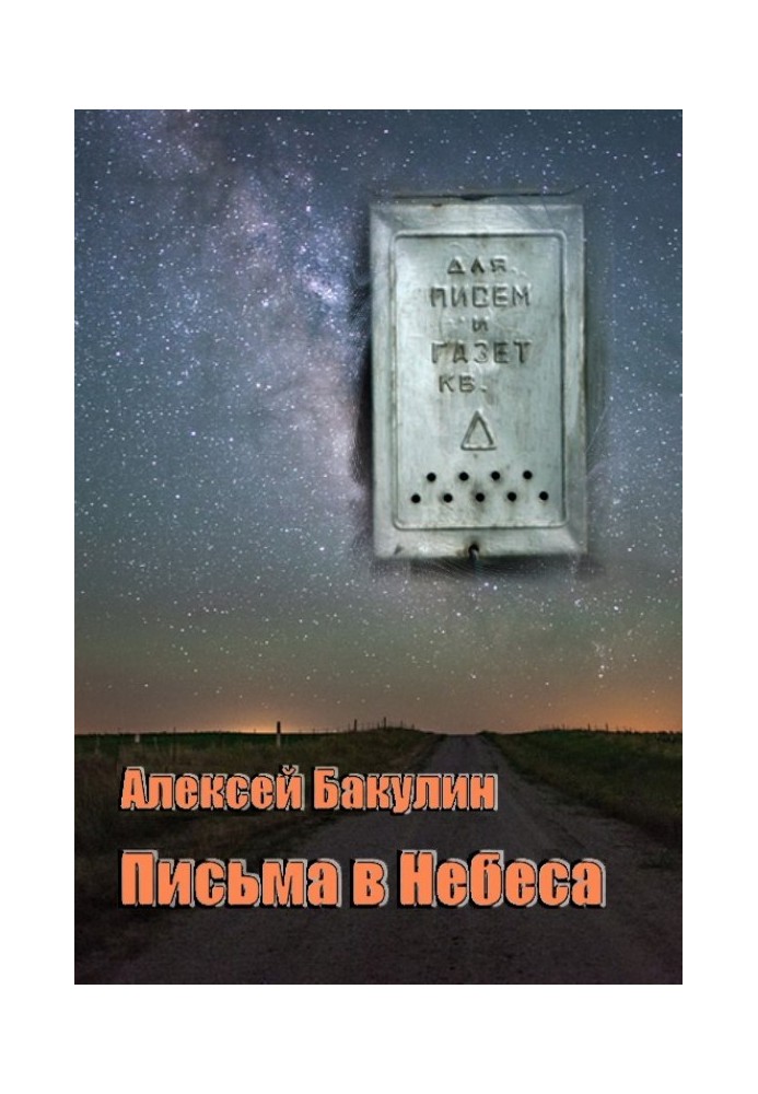 Letters to Heaven