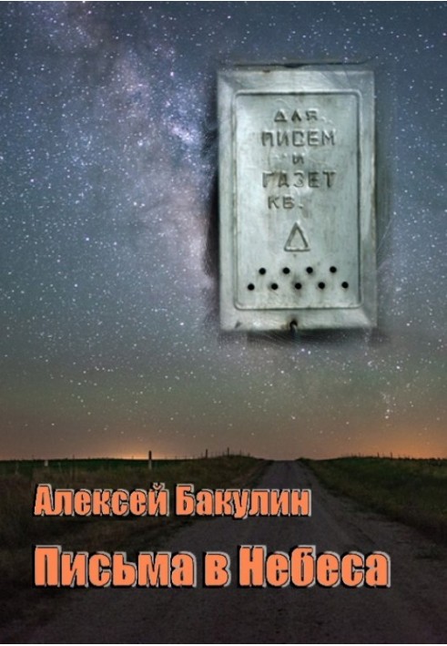 Letters to Heaven