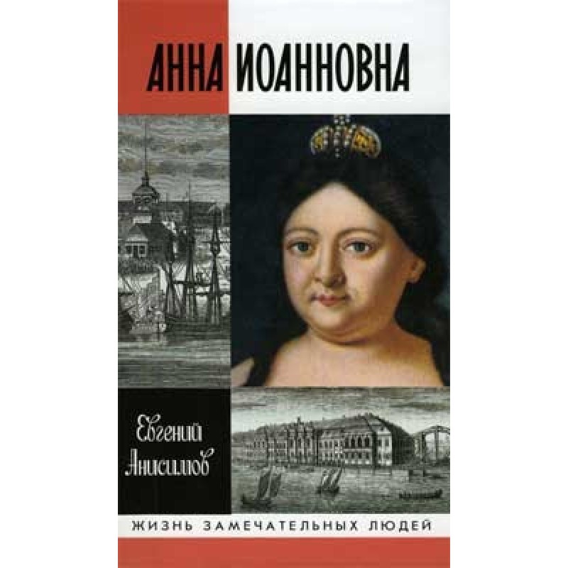Anna Ioannovna