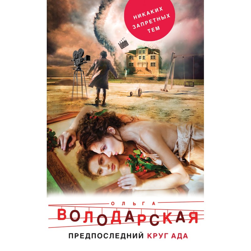 The penultimate circle of hell