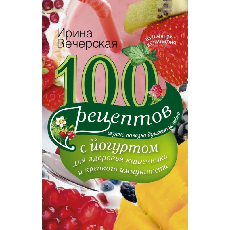 100 recipes with yogurt for...
