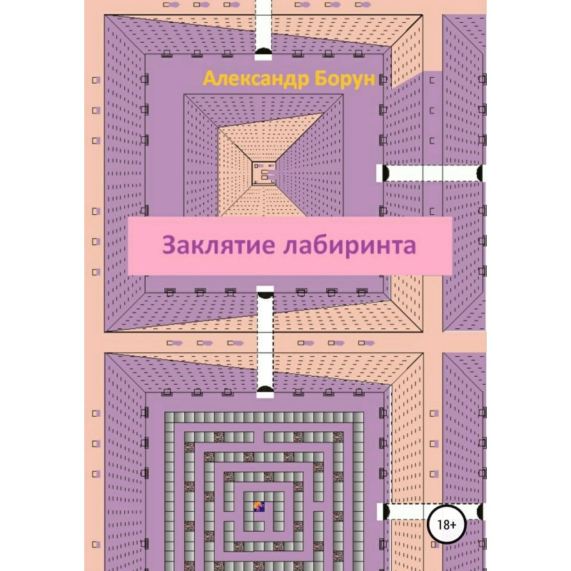 Spell of the Labyrinth