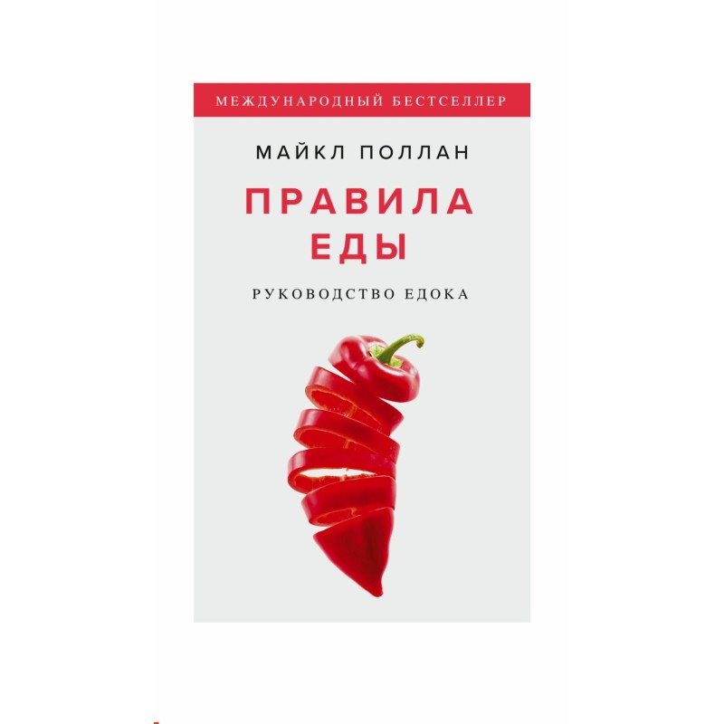 Правила їжі
