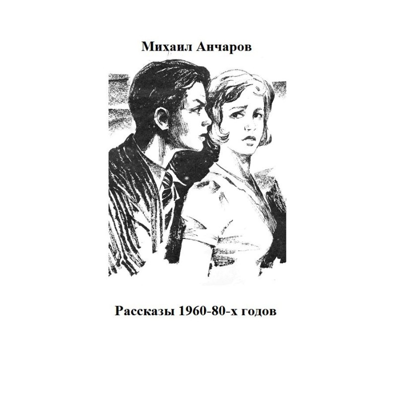 Stories from the 1960s-80s