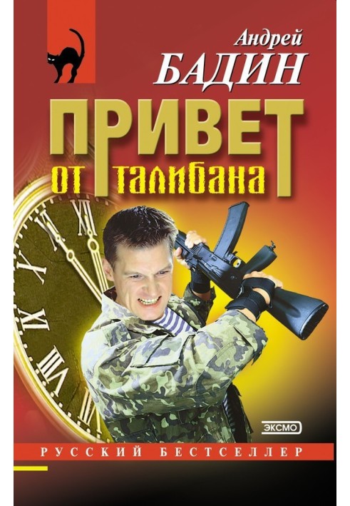 Привіт від талібану