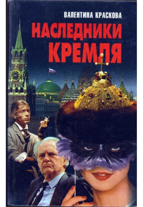 Heirs of the Kremlin