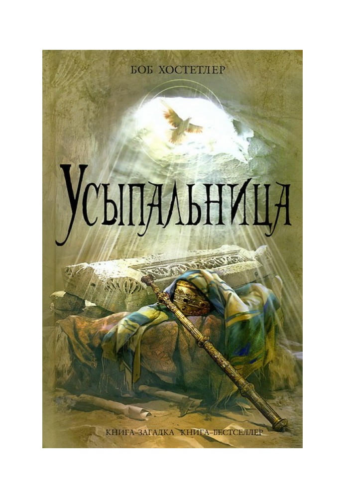 Усипальниця