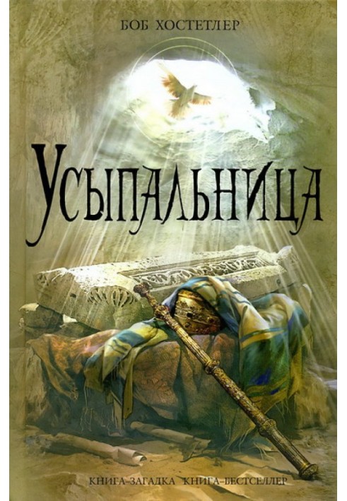 Усипальниця