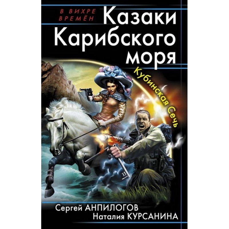 Cossacks of the Caribbean....