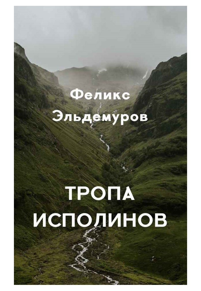 Path of Giants