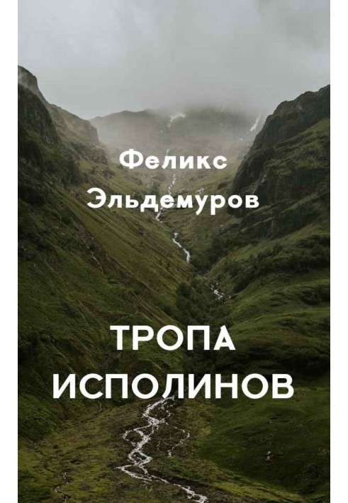 Path of Giants