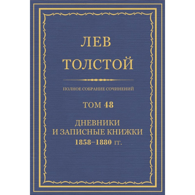 PSS. Volume 48. Diaries and...