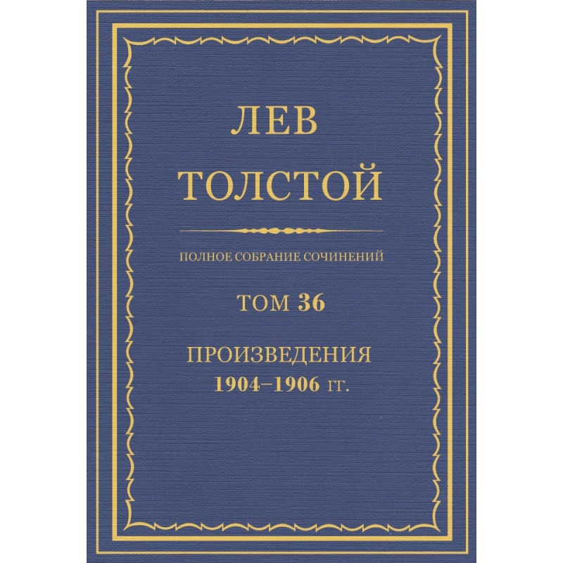 PSS. Volume 36. Works,...