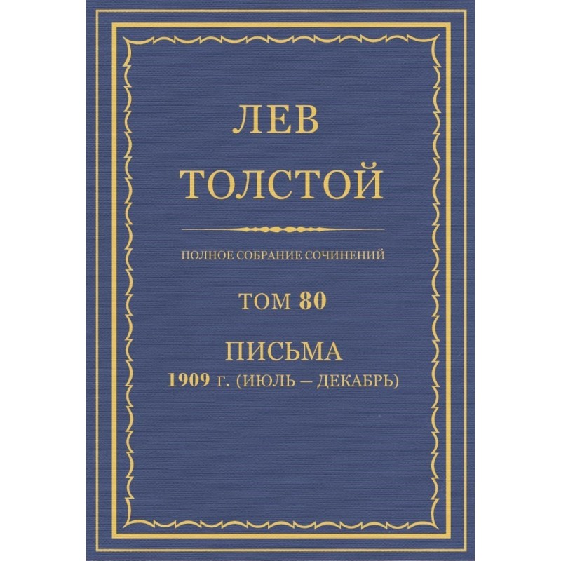 PSS. Volume 80. Letters,...