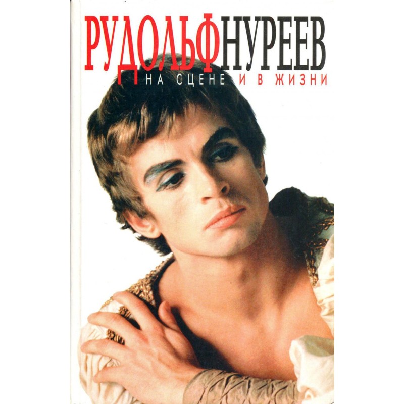 Rudolf Nureyev on stage and...