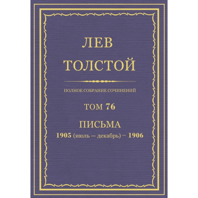 PSS. Volume 76. Letters,...