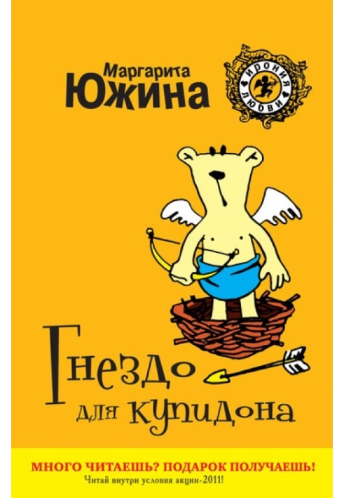 Гніздо для купідону