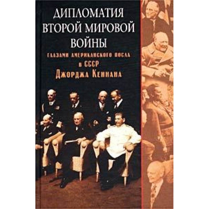 Diplomacy of the Second...