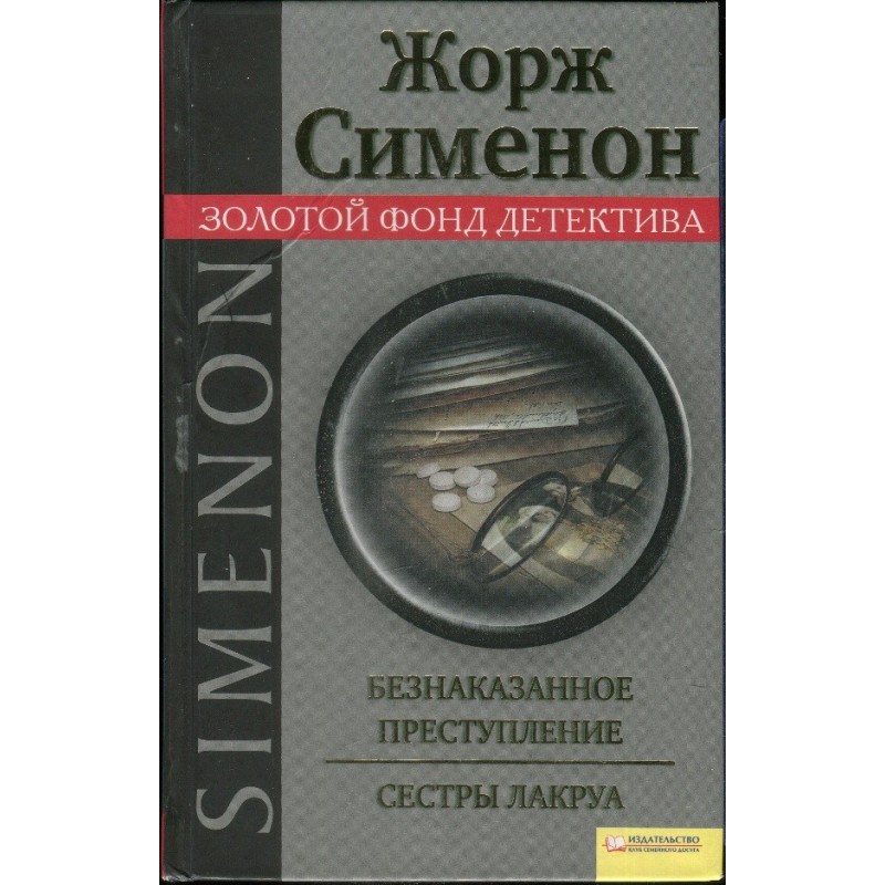 Безнаказанное преступление....