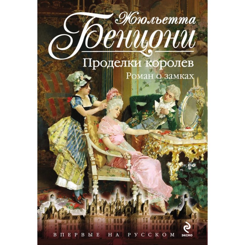 Tricks of queens. A novel...