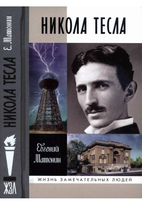 Nikola Tesla