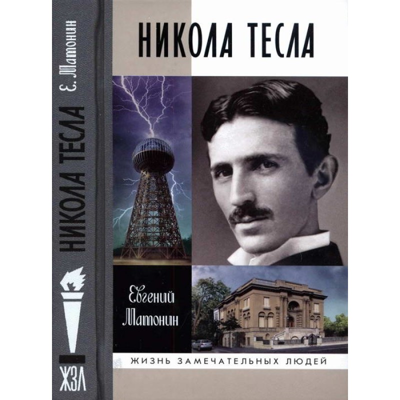 Nikola Tesla