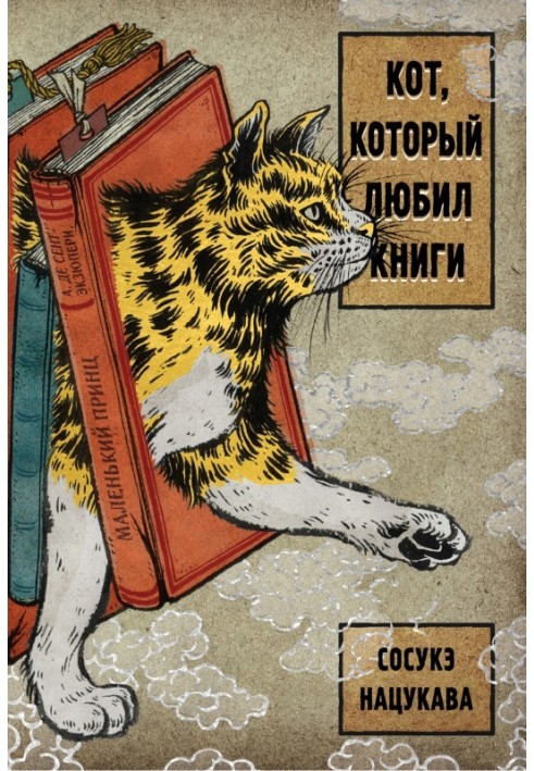The cat who loved books