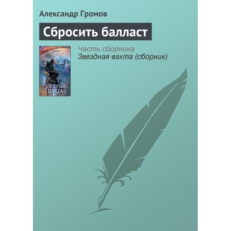 Скинути баласт