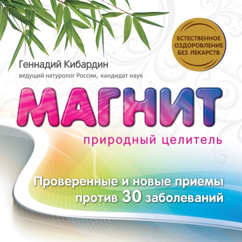 Магніт: Природний цілитель