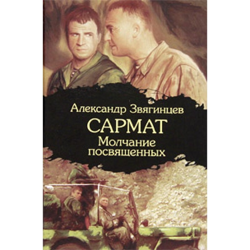 Silence of the initiates