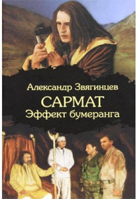 Эффект бумеранга
