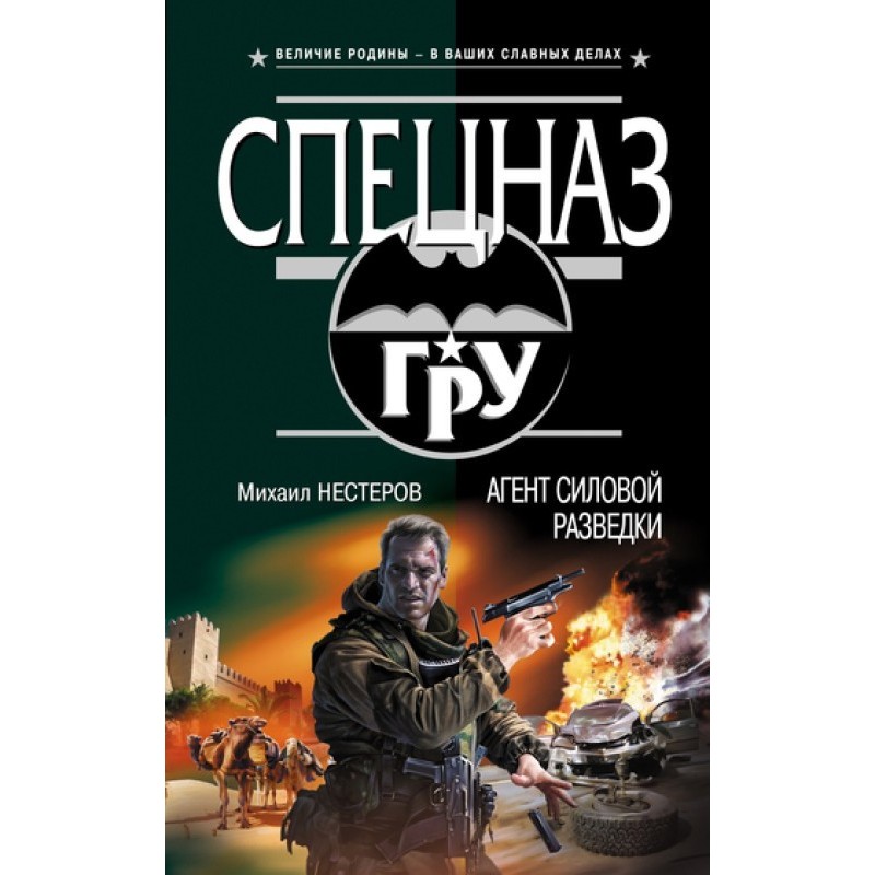 Force Intelligence Agent