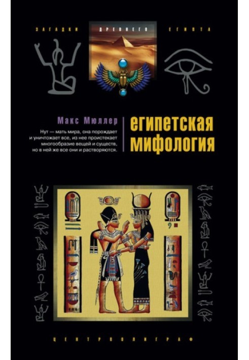 Egyptian mythology