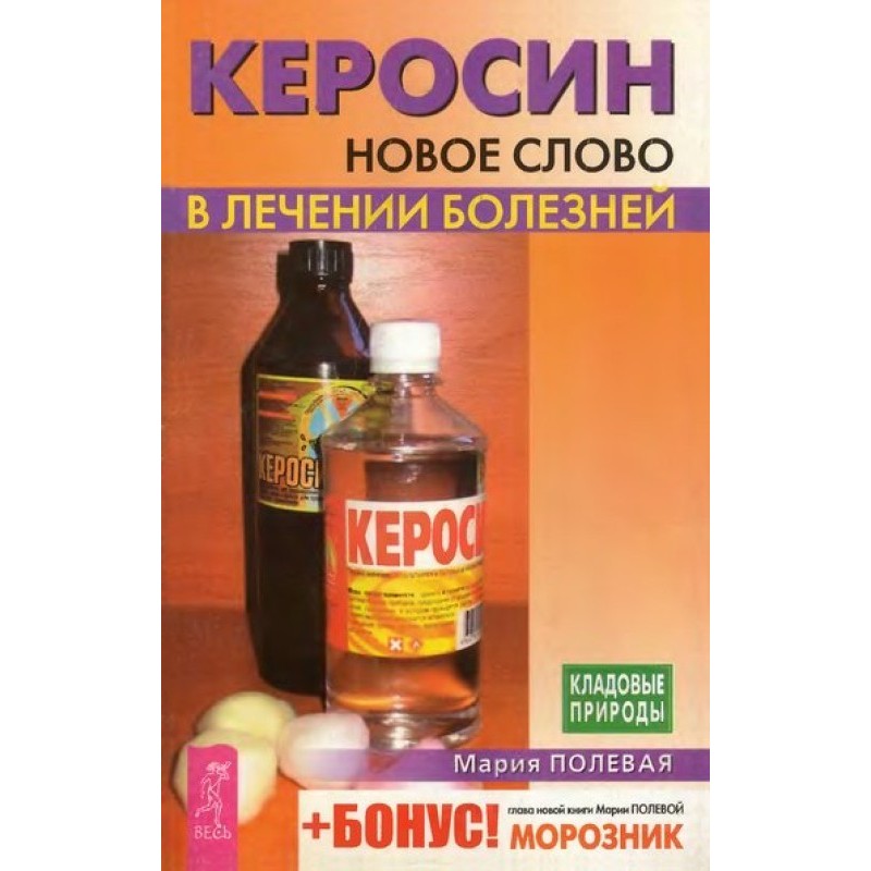 Kerosene. A new word in the...