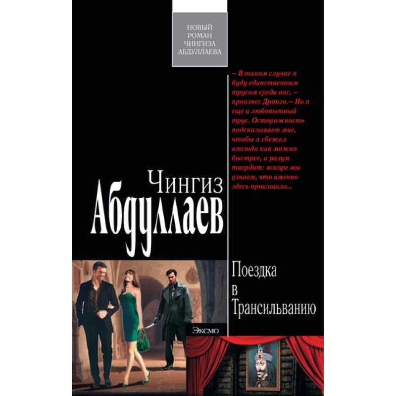 Trip to Transylvania